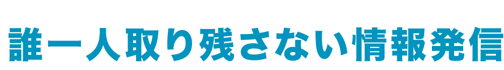 ス障がい者相談体制の拡充
